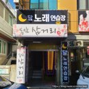 달노래연습장 이미지