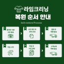 라임크리닝 네이버블로그