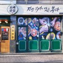 포항맛집 보배반점 포항시청점