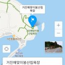 거진해맞이봉산림욕장
