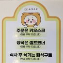 [충주] 든든한 한끼를 책임져 줄 신연수동 유부초밥 맛집, &#39;충주 정직유부&#39; 방문 후기
