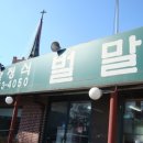 벌말기사뷔페 이미지