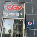 씨지브이 울산동구2관 이미지