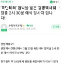 광명역 웨딩홀 폭탄테러 예식 당사자 후기 이미지