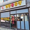 이모오케이맛집 | 공릉 이모네막창 노원 막창 맛집 원조이모네연탄불곱창 풍자 또간집 내돈내산