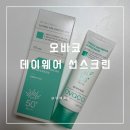 저자극선크림추천 오바코 데이웨어 선스크린 찐 후기