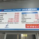 제이모터팩토리