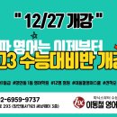 이동철아카데미