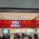 551 | 오사카 도착하자마자 먹은 551 호라이 만두 후기