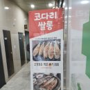 코다리쌀롱 이미지