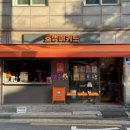 호랭이디저트 | 뚝섬 서울숲 맛있는 커피와 수제디저트가 있는 카페 호랭이카노 추천 후기