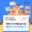 [무료 교육] 콘텐츠 메이킹 1기 - 캐릭터 굿즈 마케팅 실무 수강생 모집 이미지