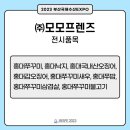 ㈜모모 이미지