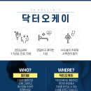 닥터오케이의원 이미지