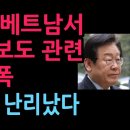 이재명, 대장동 보도 관련 충격 자폭 발언...동아일보 발칵 난리났다 (2026.4.24) 성창경TV 이미지