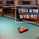 빌리아드 당구장 이미지