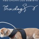 땡스독 이미지