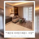 라비앙즈 메종 드 호텔 이미지