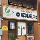 송도지리산청정흑돼지만족식당 | 용산 숙대입구 술집 추천 훗카이도 부타동톤톤 단체회식 술안주 메뉴 추천