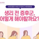 생리전 증후군 증상 pms 시기는? 이미지