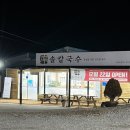 솔칼국수 - 논산시 | 솔칼국수