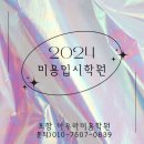 워너비입시미용학원 이미지