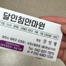 달인침안마원 이미지
