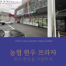 하단동1160 | [부산 맛집] 농협 한우 프라자 하단점, 솔직후기 (feat. 가족과 함께, 한우와 한돈을 저렴하게~)