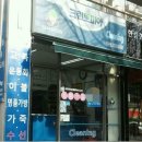 원미세탁소 이미지