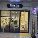 아임 헤어(I'm Hair)
