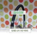 퇴계원16리(신우아파트) | 주방 물 새는 수전 교체 완료! 퇴계원 신우가든 리모델링