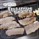 대박생삼겹 | 여수 학동 맛집 "불타는생삼겹" 서비스 최고 내돈내산 후기!