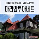 PARROT KOREA | [Seychelles_#17] 세이셸 마헤 맛집 마리앙투아네트 (Marie Antoinette), 크레올요리를 맛보다