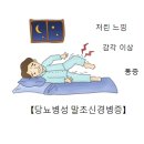 당뇨병성말초신경병증 이미지