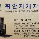 평안정비