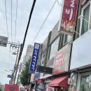 강화유천칡냉면 이미지