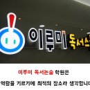 이루미독서논술학원 이미지