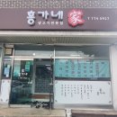 홍가네생고기전문점 이미지