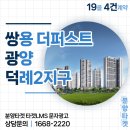 덕례문구 | 지방 아파트 분양광고 NO.1 분양타겟!!
