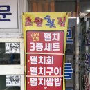 초원쌈밥 | 부산 기장초원횟집 멸치쌈밥맛집 멸치3종세트 솔직후기