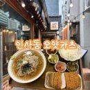 오얏카츠 | 인사동 줄서는 돈까스집 I 오얏카츠 점심 웨이팅 후기