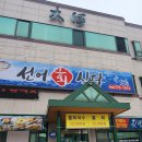 경주초장식당 이미지
