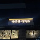 해블랑디저트 | 배곧 디저트 맛집 찾았다 🍰 휘낭시에 맛있는 해블랑 디저트 솔직 후기