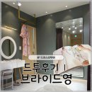러블리1 | 러블리추구 예비신부의 드레스투어 후기1 [브라이드영] 계약X