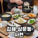 CU김해장유삼문점 | 김해 장유 삼계탕 맛집 사헌 장유점 보양식으로 가족외식 후기