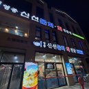 영종신선물회.회