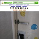 별내열쇠
