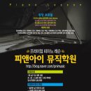 피앤아이뮤직학원