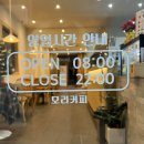모리커피 포항초곡점