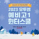 마포상암유투엠학원 이미지